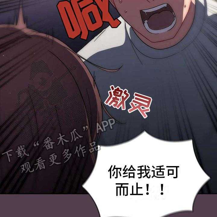 《以牙还牙》漫画最新章节第6话 6_训斥免费下拉式在线观看章节第【2】张图片