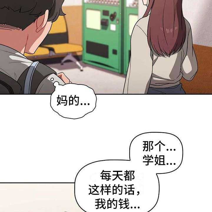 《以牙还牙》漫画最新章节第2话 2_使唤免费下拉式在线观看章节第【24】张图片