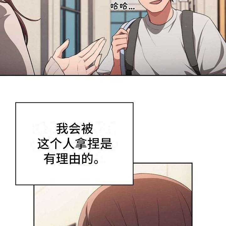 《以牙还牙》漫画最新章节第1话 1_最大的烦恼免费下拉式在线观看章节第【21】张图片