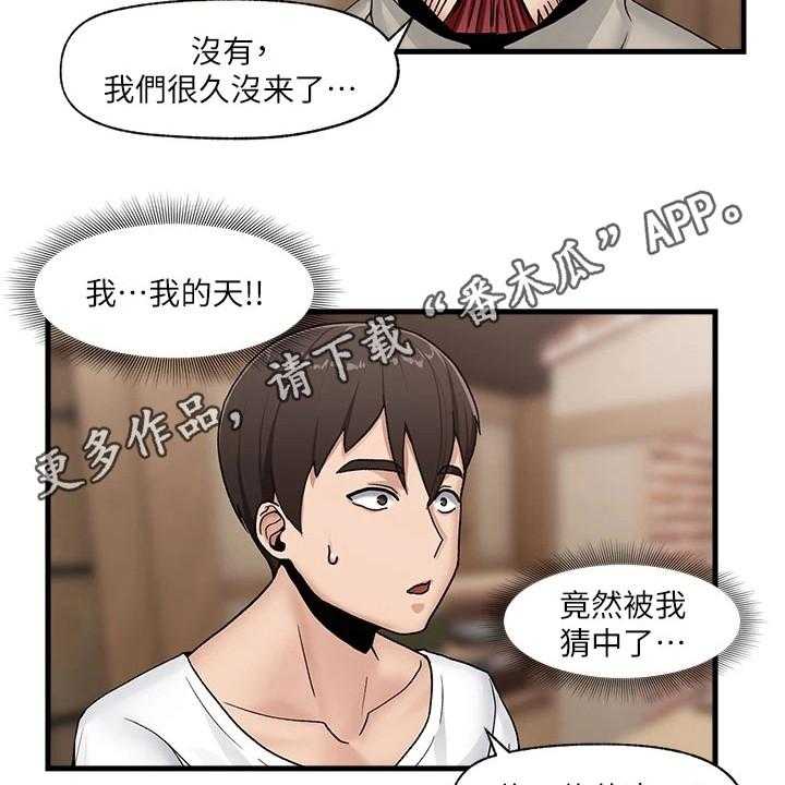 《异界魔法师》漫画最新章节第11话 11_得寸进尺免费下拉式在线观看章节第【29】张图片