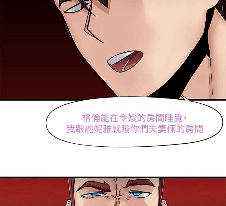 《异界魔法师》漫画最新章节第11话 11_得寸进尺免费下拉式在线观看章节第【2】张图片