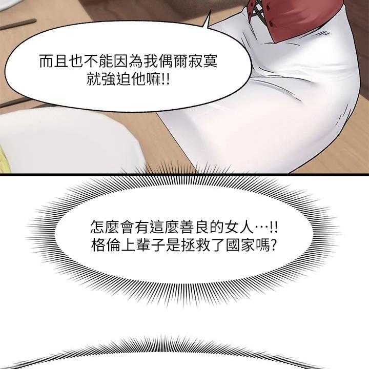 《异界魔法师》漫画最新章节第11话 11_得寸进尺免费下拉式在线观看章节第【21】张图片