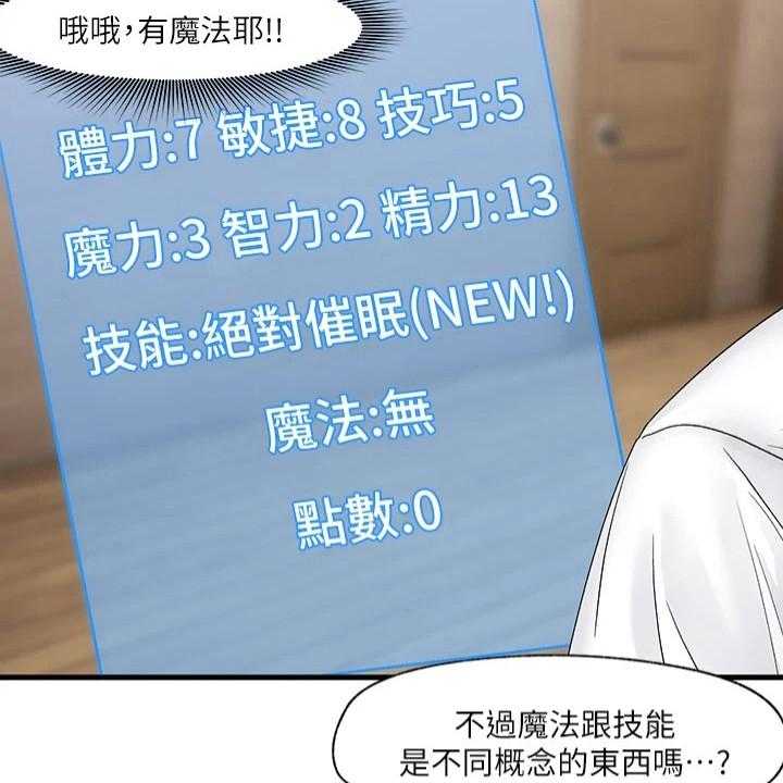 《异界魔法师》漫画最新章节第10话 10_增加数值免费下拉式在线观看章节第【14】张图片