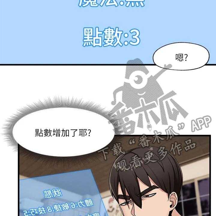 《异界魔法师》漫画最新章节第10话 10_增加数值免费下拉式在线观看章节第【25】张图片