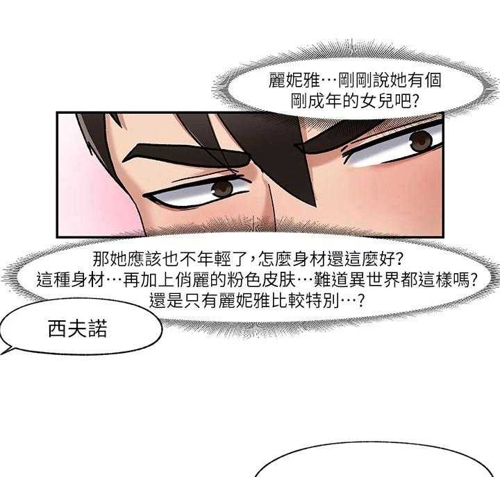 《异界魔法师》漫画最新章节第9话 9_表达感谢免费下拉式在线观看章节第【29】张图片