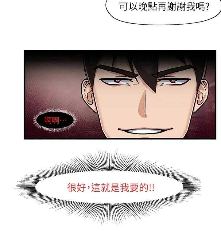 《异界魔法师》漫画最新章节第6话 6_暗示成功免费下拉式在线观看章节第【1】张图片