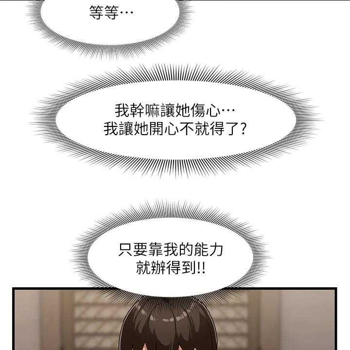 《异界魔法师》漫画最新章节第6话 6_暗示成功免费下拉式在线观看章节第【29】张图片