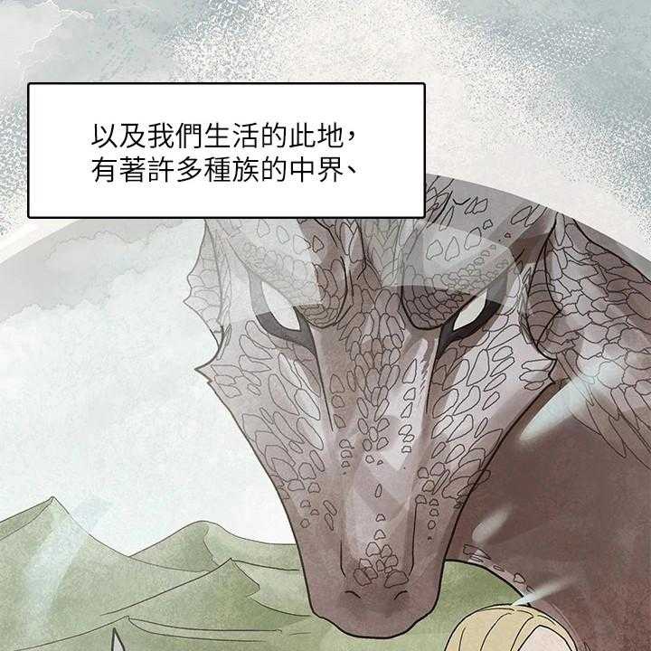 《异界魔法师》漫画最新章节第5话 5_世界观免费下拉式在线观看章节第【18】张图片