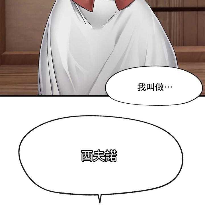 《异界魔法师》漫画最新章节第5话 5_世界观免费下拉式在线观看章节第【29】张图片