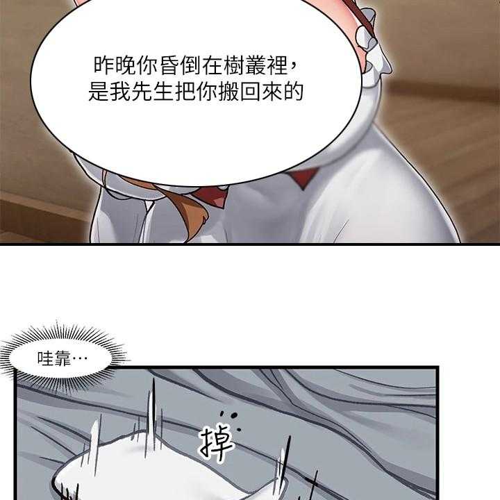 《异界魔法师》漫画最新章节第3话 3_获救免费下拉式在线观看章节第【12】张图片