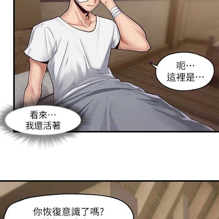 《异界魔法师》漫画最新章节第3话 3_获救免费下拉式在线观看章节第【14】张图片