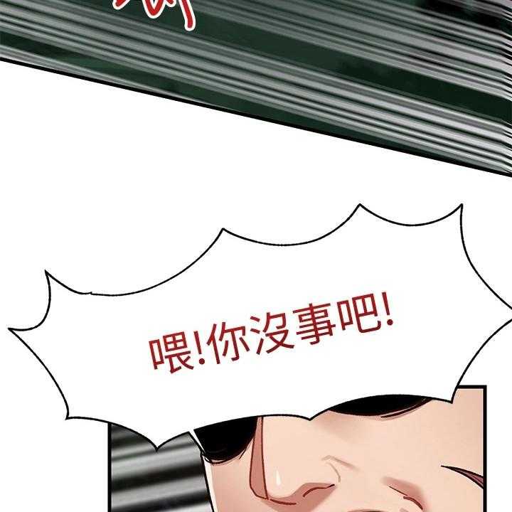 《异界魔法师》漫画最新章节第3话 3_获救免费下拉式在线观看章节第【23】张图片