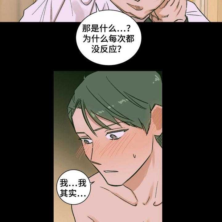 《掌控学习》漫画最新章节第8话 8_利用免费下拉式在线观看章节第【28】张图片