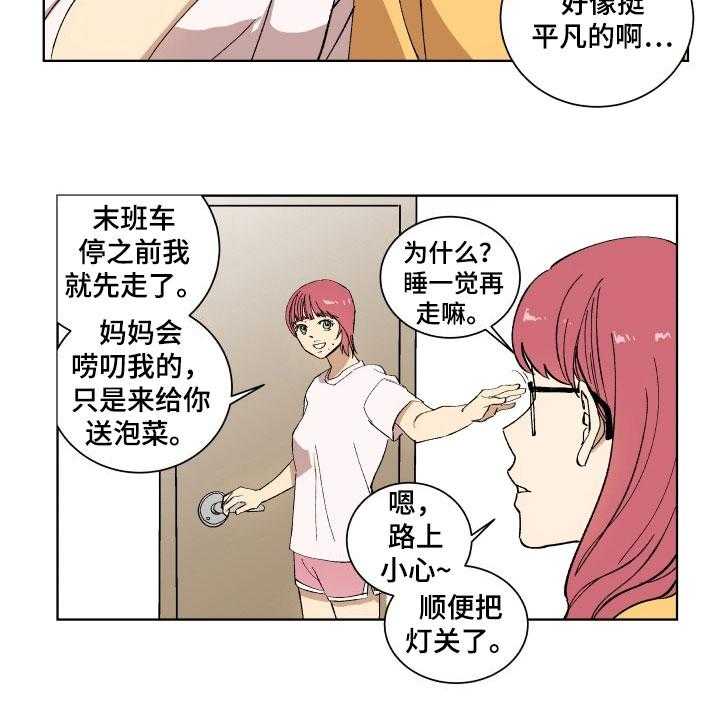 《掌控学习》漫画最新章节第2话 2_交友免费下拉式在线观看章节第【4】张图片