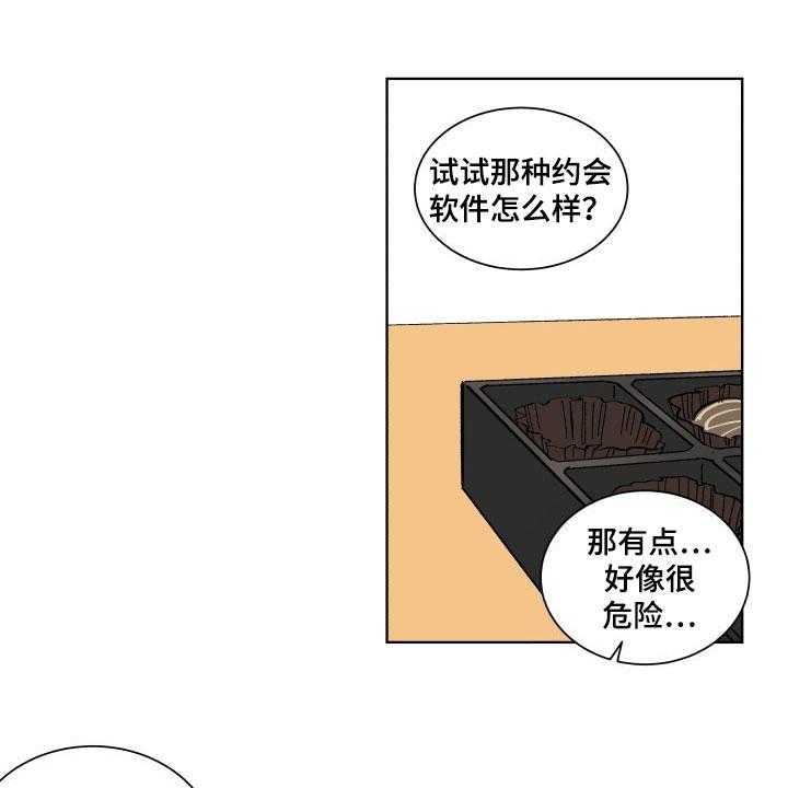 《掌控学习》漫画最新章节第2话 2_交友免费下拉式在线观看章节第【23】张图片