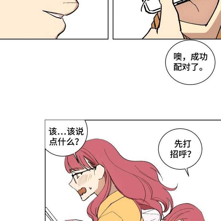 《掌控学习》漫画最新章节第2话 2_交友免费下拉式在线观看章节第【14】张图片