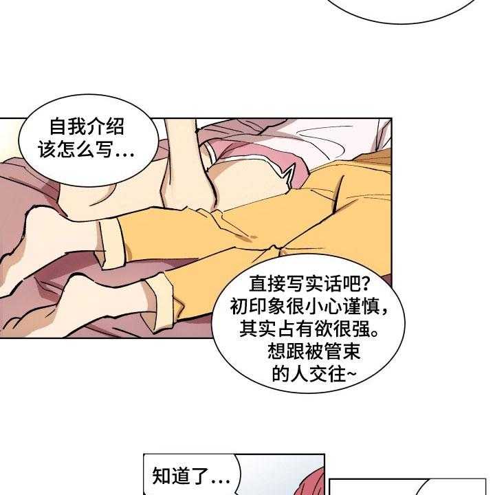 《掌控学习》漫画最新章节第2话 2_交友免费下拉式在线观看章节第【20】张图片