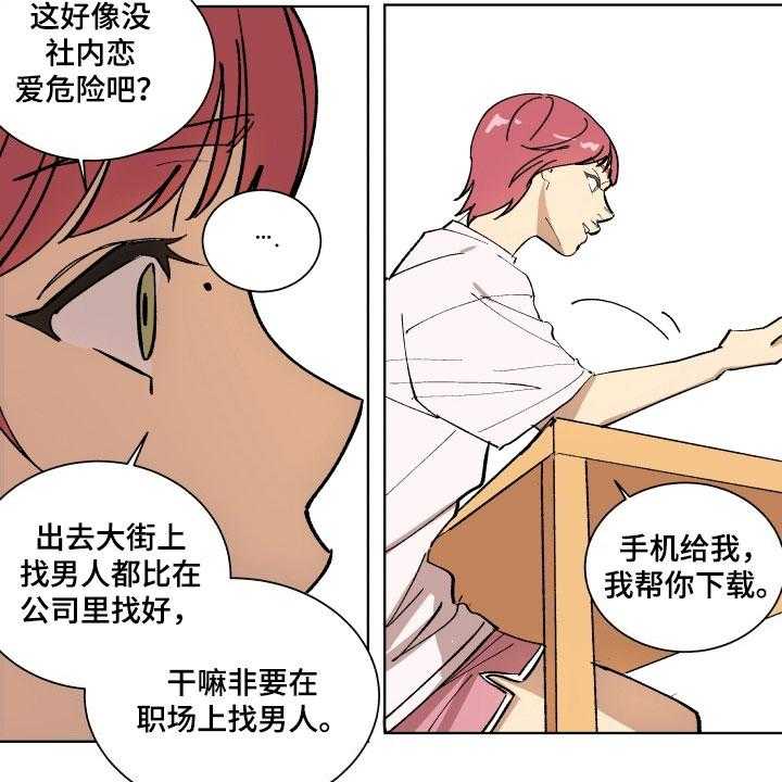 《掌控学习》漫画最新章节第2话 2_交友免费下拉式在线观看章节第【22】张图片