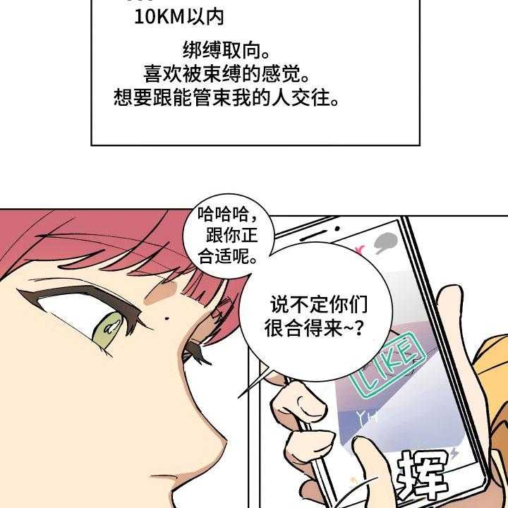 《掌控学习》漫画最新章节第2话 2_交友免费下拉式在线观看章节第【15】张图片