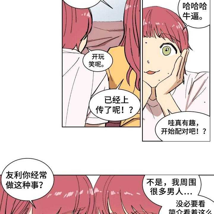 《掌控学习》漫画最新章节第2话 2_交友免费下拉式在线观看章节第【19】张图片