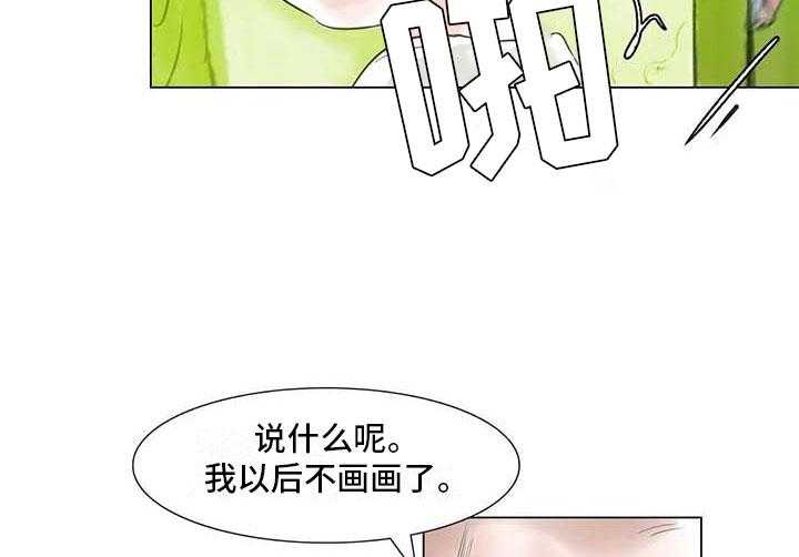 《艺术之界》漫画最新章节第43话 43_不画画了免费下拉式在线观看章节第【2】张图片