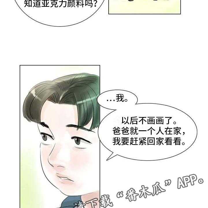 《艺术之界》漫画最新章节第43话 43_不画画了免费下拉式在线观看章节第【13】张图片