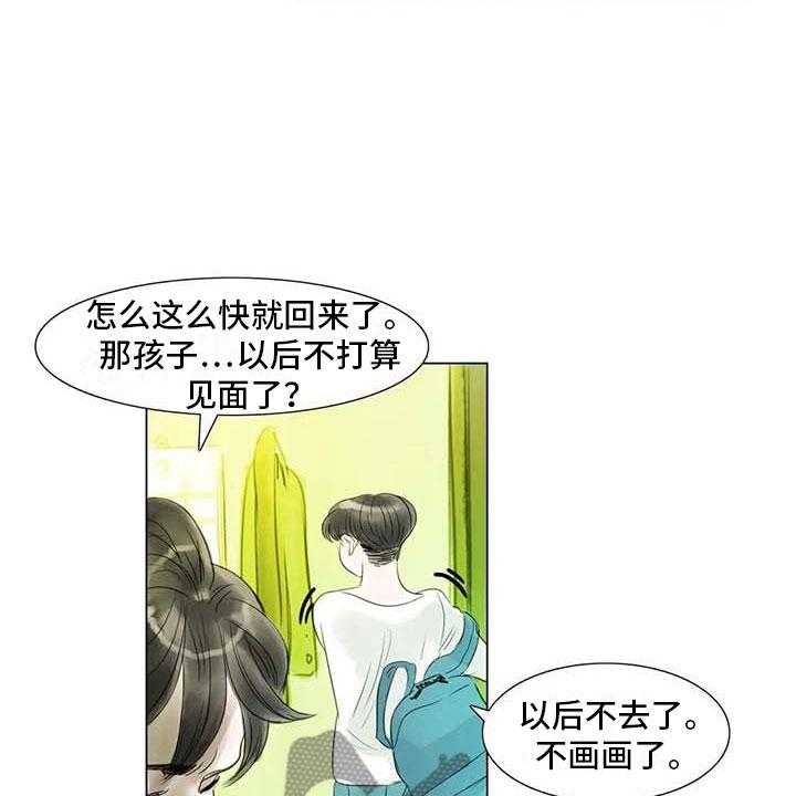 《艺术之界》漫画最新章节第43话 43_不画画了免费下拉式在线观看章节第【6】张图片