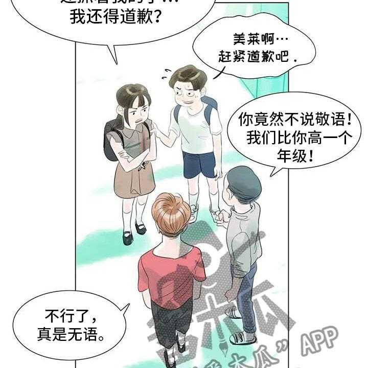 《艺术之界》漫画最新章节第39话 39_校园争端免费下拉式在线观看章节第【13】张图片