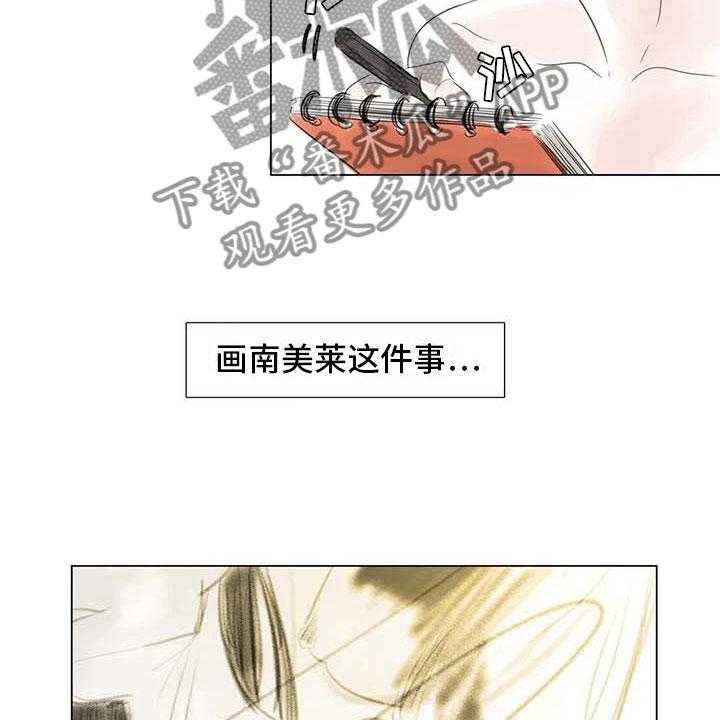 《艺术之界》漫画最新章节第35话 35_偷窥被抓免费下拉式在线观看章节第【10】张图片