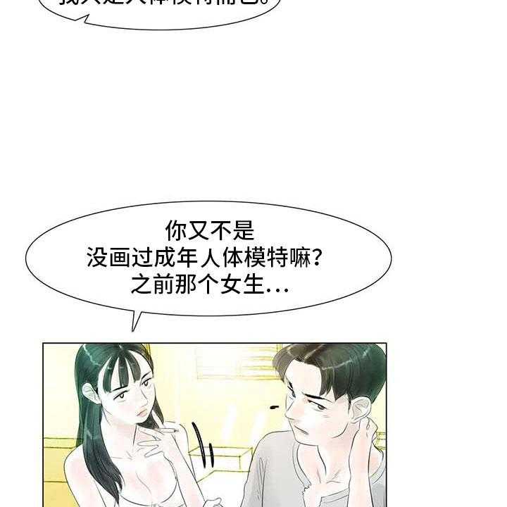 《艺术之界》漫画最新章节第33话 33_随心所欲免费下拉式在线观看章节第【29】张图片