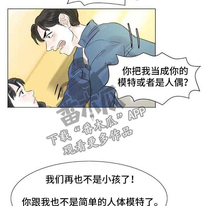 《艺术之界》漫画最新章节第33话 33_随心所欲免费下拉式在线观看章节第【6】张图片