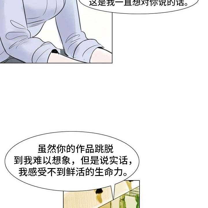 《艺术之界》漫画最新章节第31话 31_画室争执免费下拉式在线观看章节第【27】张图片