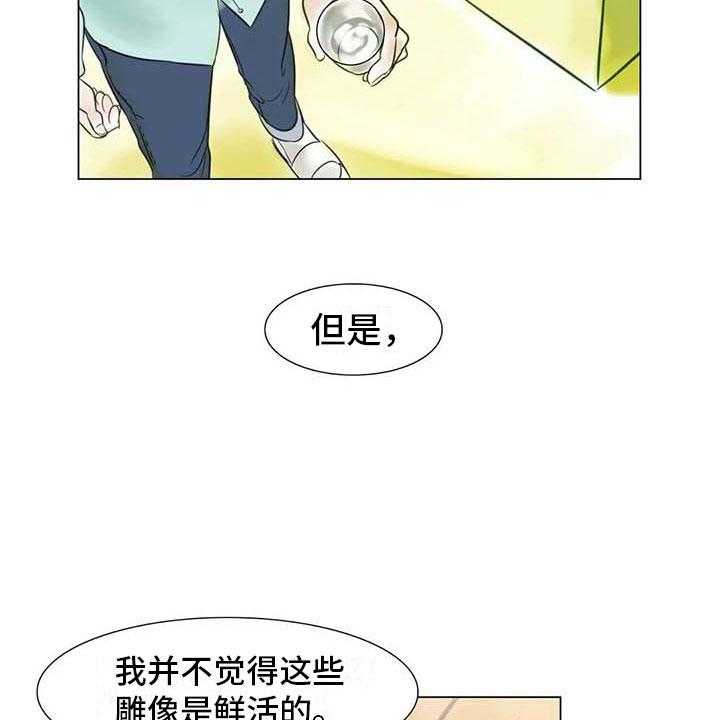 《艺术之界》漫画最新章节第31话 31_画室争执免费下拉式在线观看章节第【32】张图片