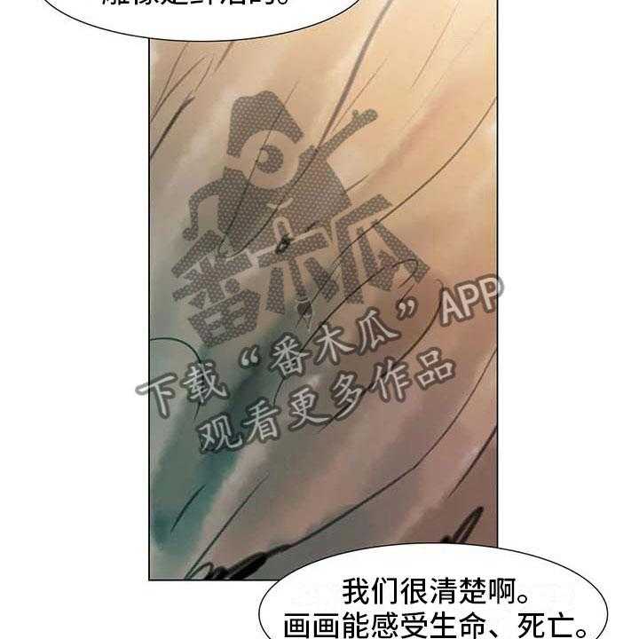 《艺术之界》漫画最新章节第31话 31_画室争执免费下拉式在线观看章节第【31】张图片