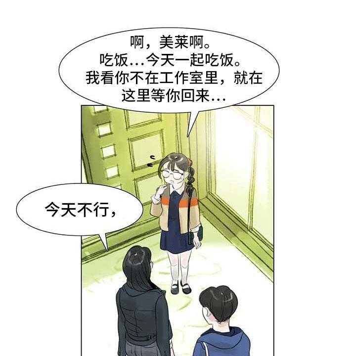 《艺术之界》漫画最新章节第30话 30_秘密探寻免费下拉式在线观看章节第【33】张图片