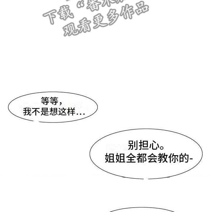 《艺术之界》漫画最新章节第29话 29_划清界限免费下拉式在线观看章节第【39】张图片