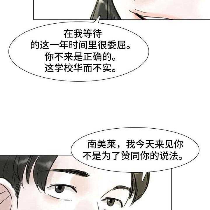 《艺术之界》漫画最新章节第29话 29_划清界限免费下拉式在线观看章节第【11】张图片