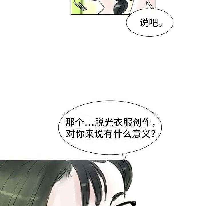 《艺术之界》漫画最新章节第27话 27_美莱的过去免费下拉式在线观看章节第【31】张图片