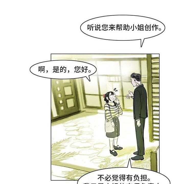 《艺术之界》漫画最新章节第22话 22_人体模特免费下拉式在线观看章节第【9】张图片