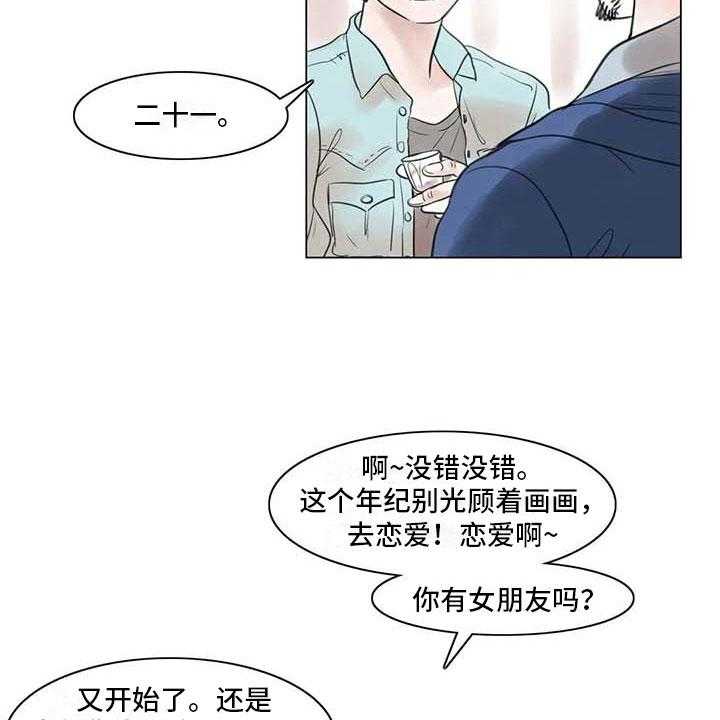 《艺术之界》漫画最新章节第22话 22_人体模特免费下拉式在线观看章节第【44】张图片