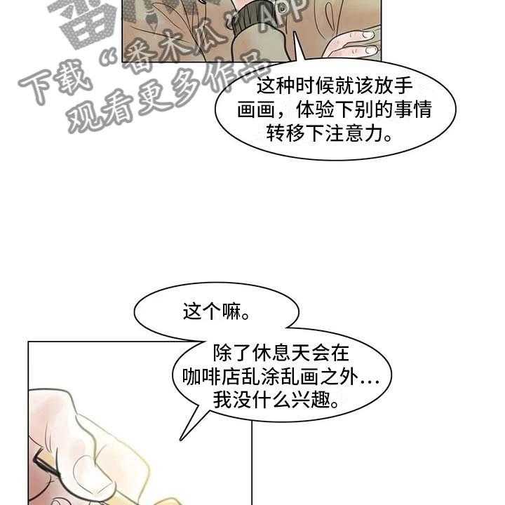 《艺术之界》漫画最新章节第22话 22_人体模特免费下拉式在线观看章节第【35】张图片