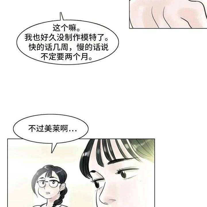 《艺术之界》漫画最新章节第22话 22_人体模特免费下拉式在线观看章节第【14】张图片