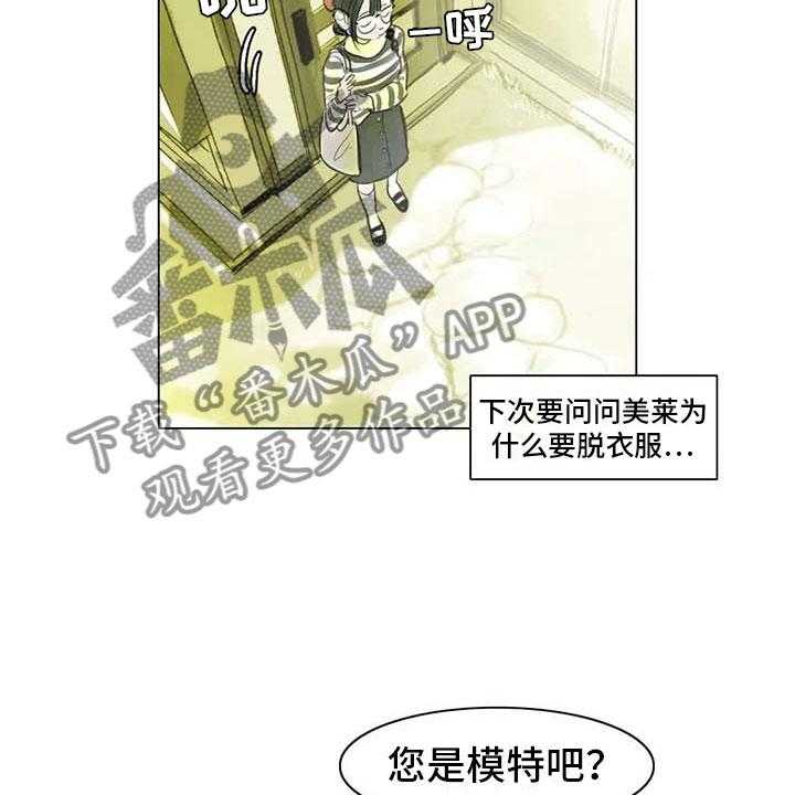 《艺术之界》漫画最新章节第22话 22_人体模特免费下拉式在线观看章节第【11】张图片