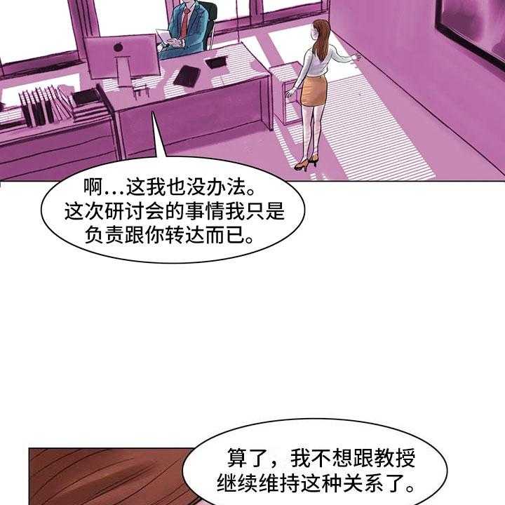 《艺术之界》漫画最新章节第20话 20_教授的苦恼免费下拉式在线观看章节第【29】张图片