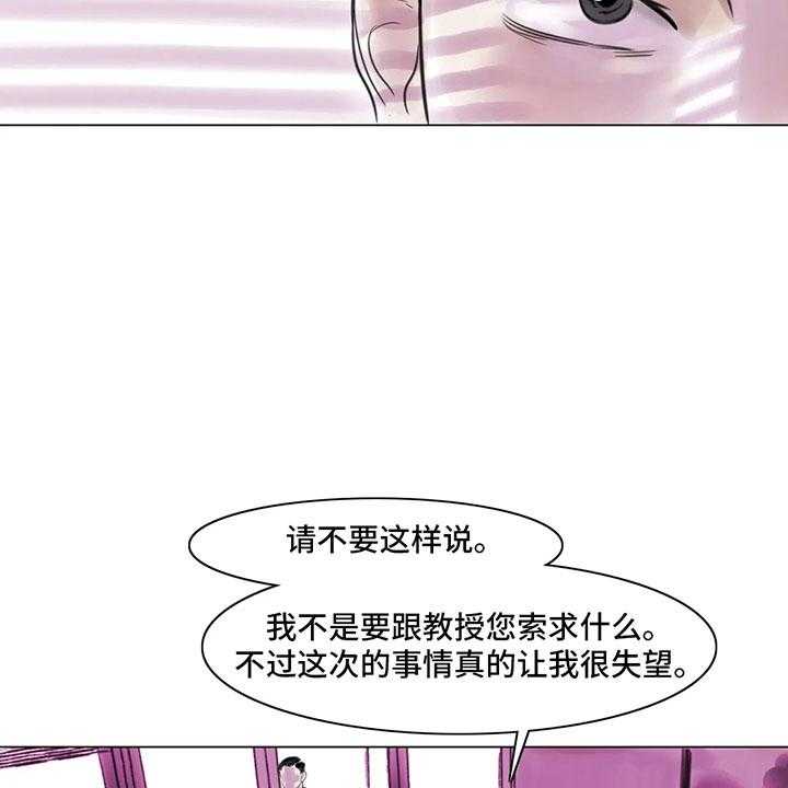 《艺术之界》漫画最新章节第20话 20_教授的苦恼免费下拉式在线观看章节第【30】张图片