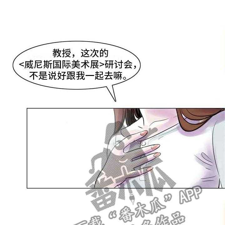 《艺术之界》漫画最新章节第20话 20_教授的苦恼免费下拉式在线观看章节第【35】张图片