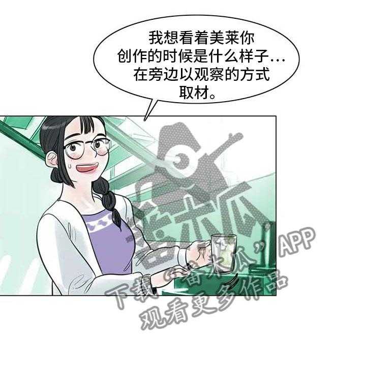 《艺术之界》漫画最新章节第19话 19_美莱的世界免费下拉式在线观看章节第【33】张图片