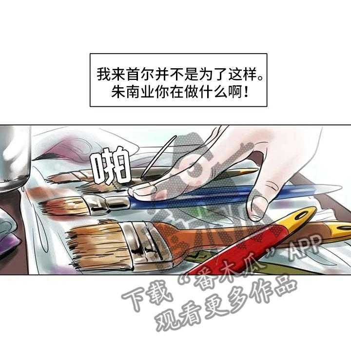 《艺术之界》漫画最新章节第18话 18_南辕北辙免费下拉式在线观看章节第【15】张图片