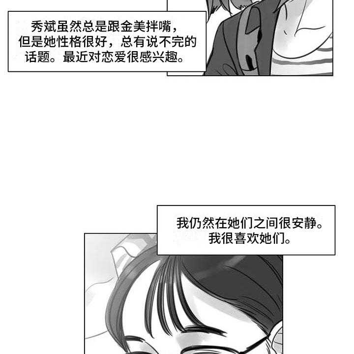 《艺术之界》漫画最新章节第17话 17_另一道风景免费下拉式在线观看章节第【24】张图片