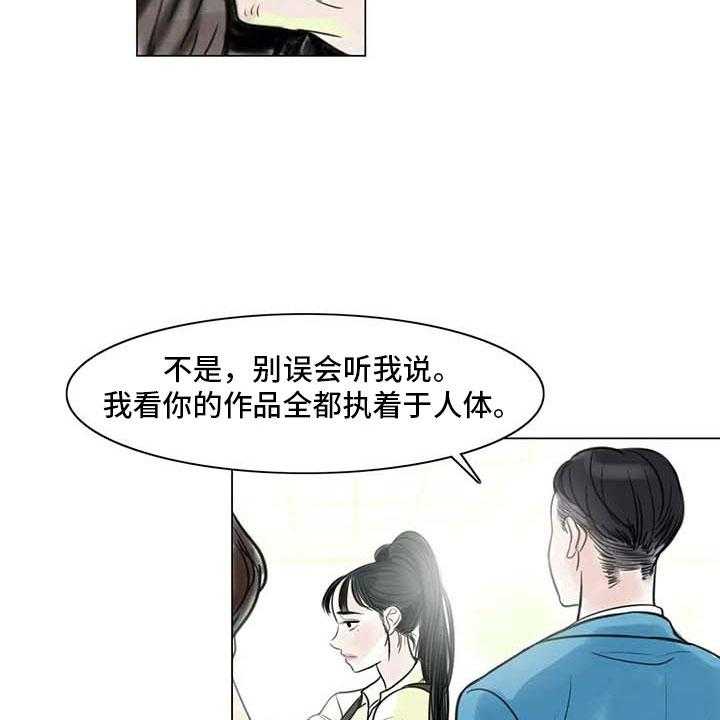 《艺术之界》漫画最新章节第16话 16_一只臭虫免费下拉式在线观看章节第【32】张图片